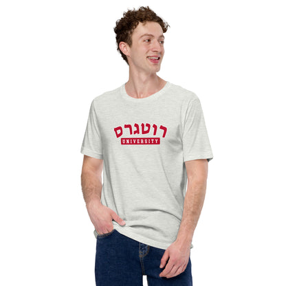 Rutgers Hebrew t-shirt