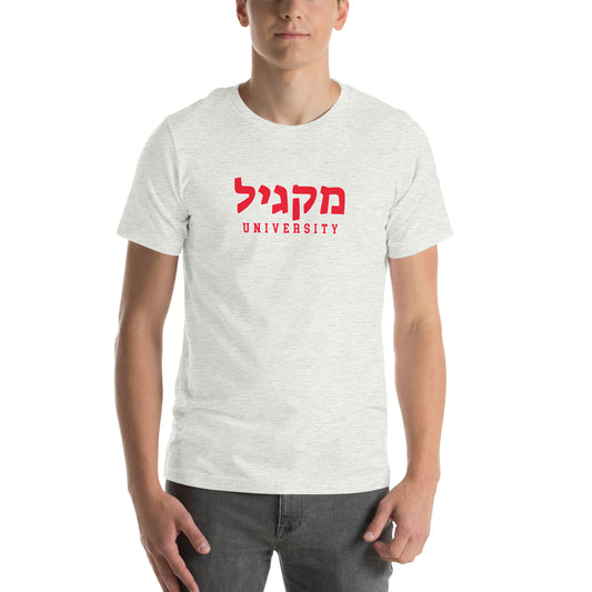 McGill Hebrew T-Shirt: Classic Comfort, Cultural Pride