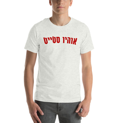 Ohio State Hebrew T-Shirt: Bold Simplicity