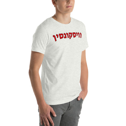 Wisconsin Hebrew T-Shirt: Pride and Cultural Expression