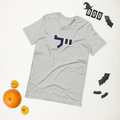 Yale Hebrew White & Gray T-Shirt: Sleek Contrast