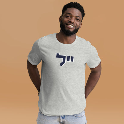 Yale Hebrew White & Gray T-Shirt: Sleek Contrast