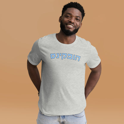 Johns Hopkins Hebrew T-Shirt