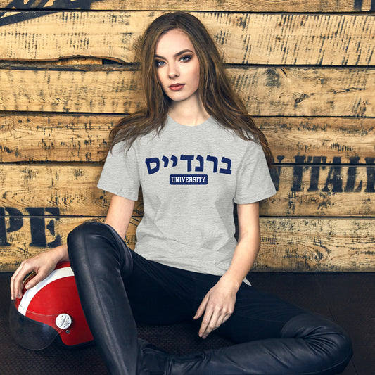 Brandeis T-Shirt: Simple Style, Bold Spirit