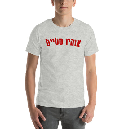 Ohio State Hebrew T-Shirt: Bold Simplicity