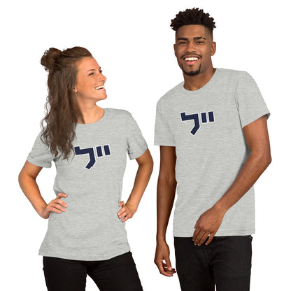 Yale Hebrew White & Gray T-Shirt: Sleek Contrast