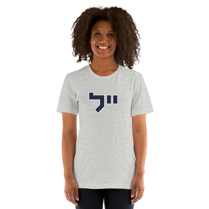 Yale Hebrew White & Gray T-Shirt: Sleek Contrast