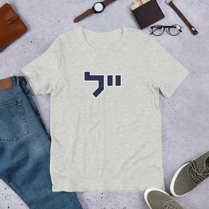 Yale Hebrew White & Gray T-Shirt: Sleek Contrast