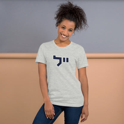 Yale Hebrew White & Gray T-Shirt: Sleek Contrast