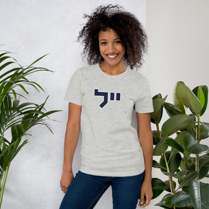 Yale Hebrew White & Gray T-Shirt: Sleek Contrast