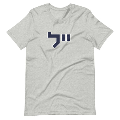 Yale Hebrew White & Gray T-Shirt: Sleek Contrast