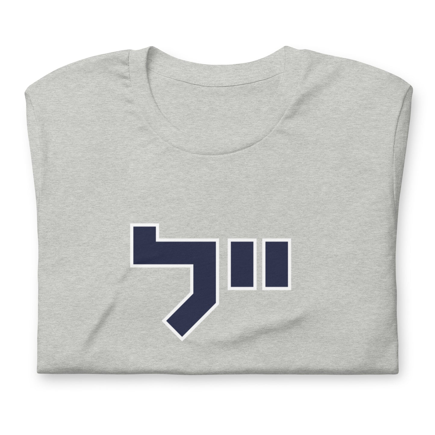 Yale Hebrew White & Gray T-Shirt: Sleek Contrast