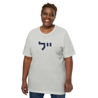 Yale Hebrew White & Gray T-Shirt: Sleek Contrast