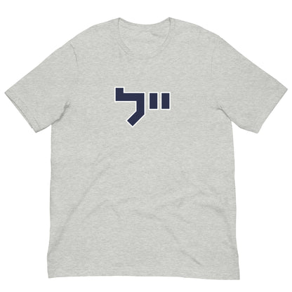 Yale Hebrew White & Gray T-Shirt: Sleek Contrast