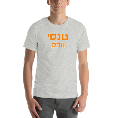 Tennessee Vols T-Shirt in Hebrew - Bright Orange Text