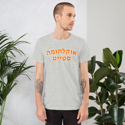 Oklahoma State Hebrew T-Shirt - Black, Gray, or White with Orange Text