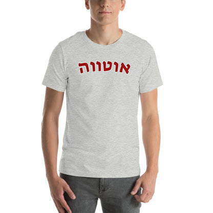 Ottawa Shirt - Red Hebrew Text