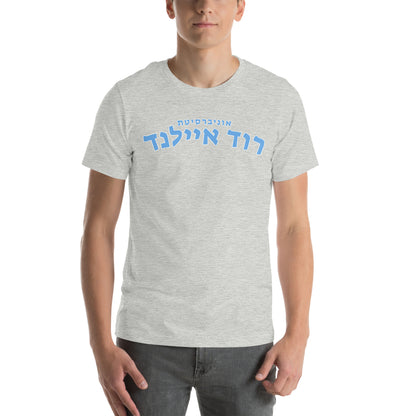 Rhode Island Hebrew T-Shirt // Wear Your Rhode Island Pride in Hebrew