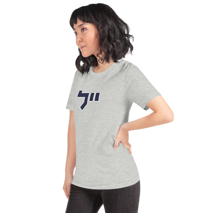 Yale Hebrew White & Gray T-Shirt: Sleek Contrast