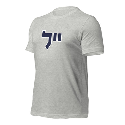 Yale Hebrew White & Gray T-Shirt: Sleek Contrast