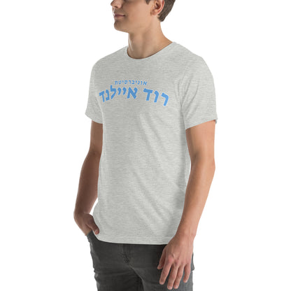 Rhode Island Hebrew T-Shirt // Wear Your Rhode Island Pride in Hebrew