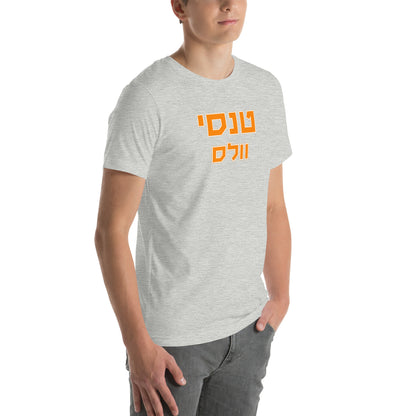 Tennessee Vols T-Shirt in Hebrew - Bright Orange Text