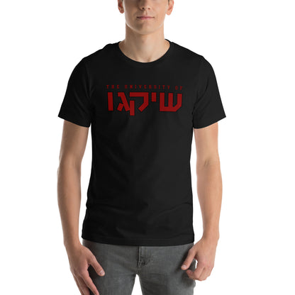 Chicago Hebrew Script T-Shirt: Timeless Style