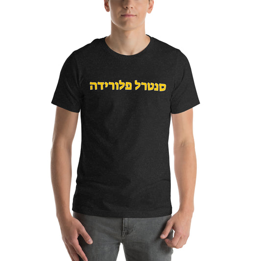 Black Central Florida Hebrew T-Shirt - Gold Text