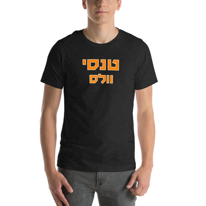 Tennessee Vols T-Shirt in Hebrew - Bright Orange Text