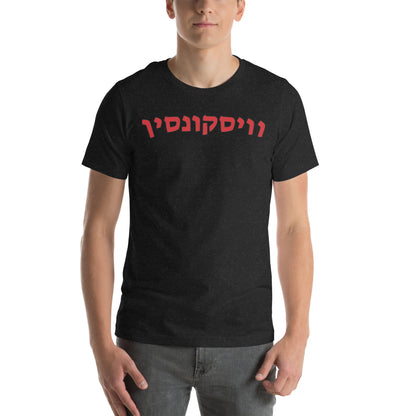 Wisconsin Hebrew T-Shirt: Pride and Cultural Expression