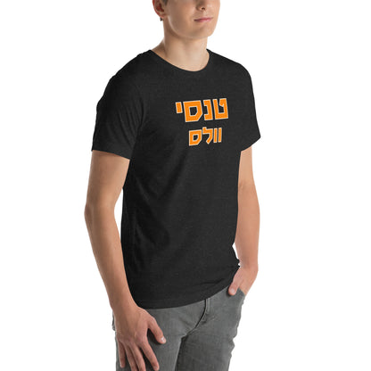 Tennessee Vols T-Shirt in Hebrew - Bright Orange Text