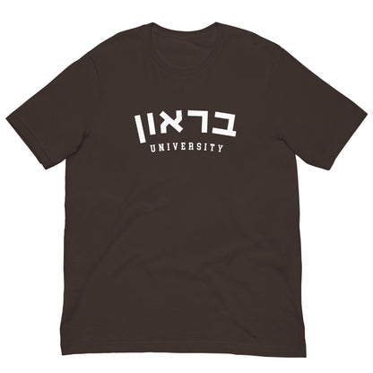 Brown Hebrew T-Shirt: Casual Elegance