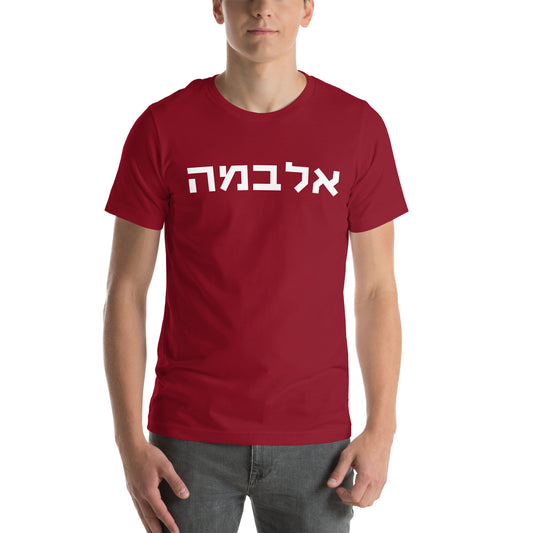 Crimson Alabama T-Shirt with White Hebrew Text