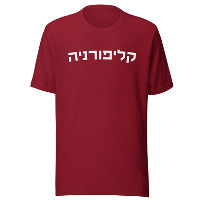 California Hebrew T-Shirt - White Text on Variety of Colors