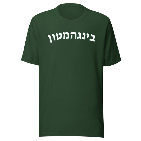 Binghamton Hebrew Green T-Shirt: Pride, Cultural Connection