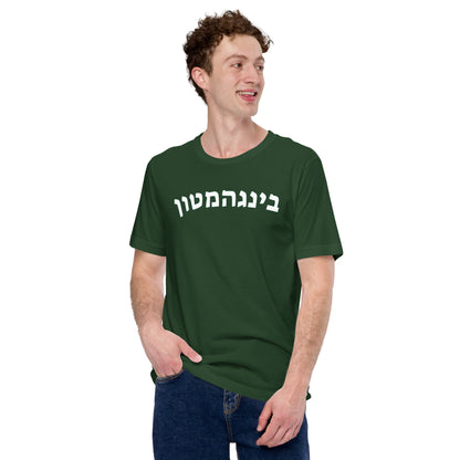 Binghamton Hebrew Green T-Shirt: Pride, Cultural Connection