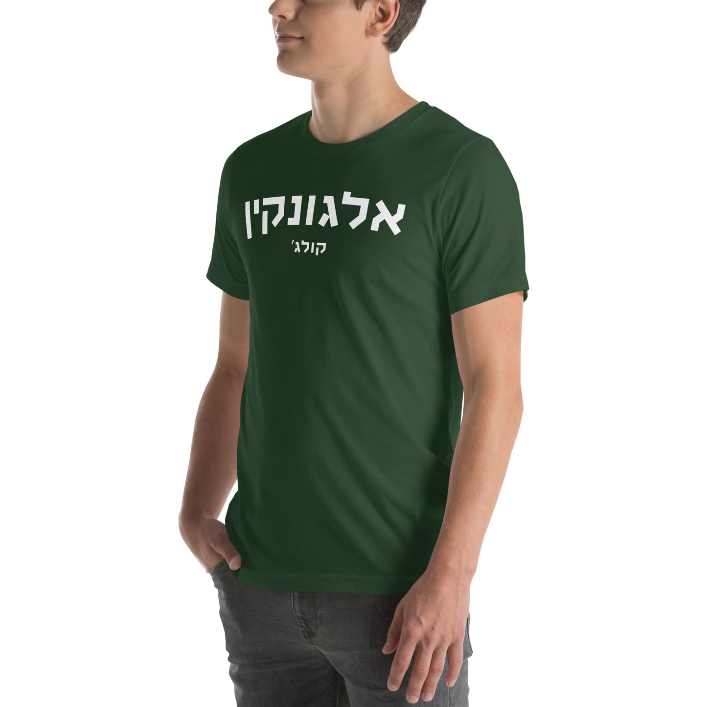 Algonquin Hebrew T-Shirt - Dark Green with White Text