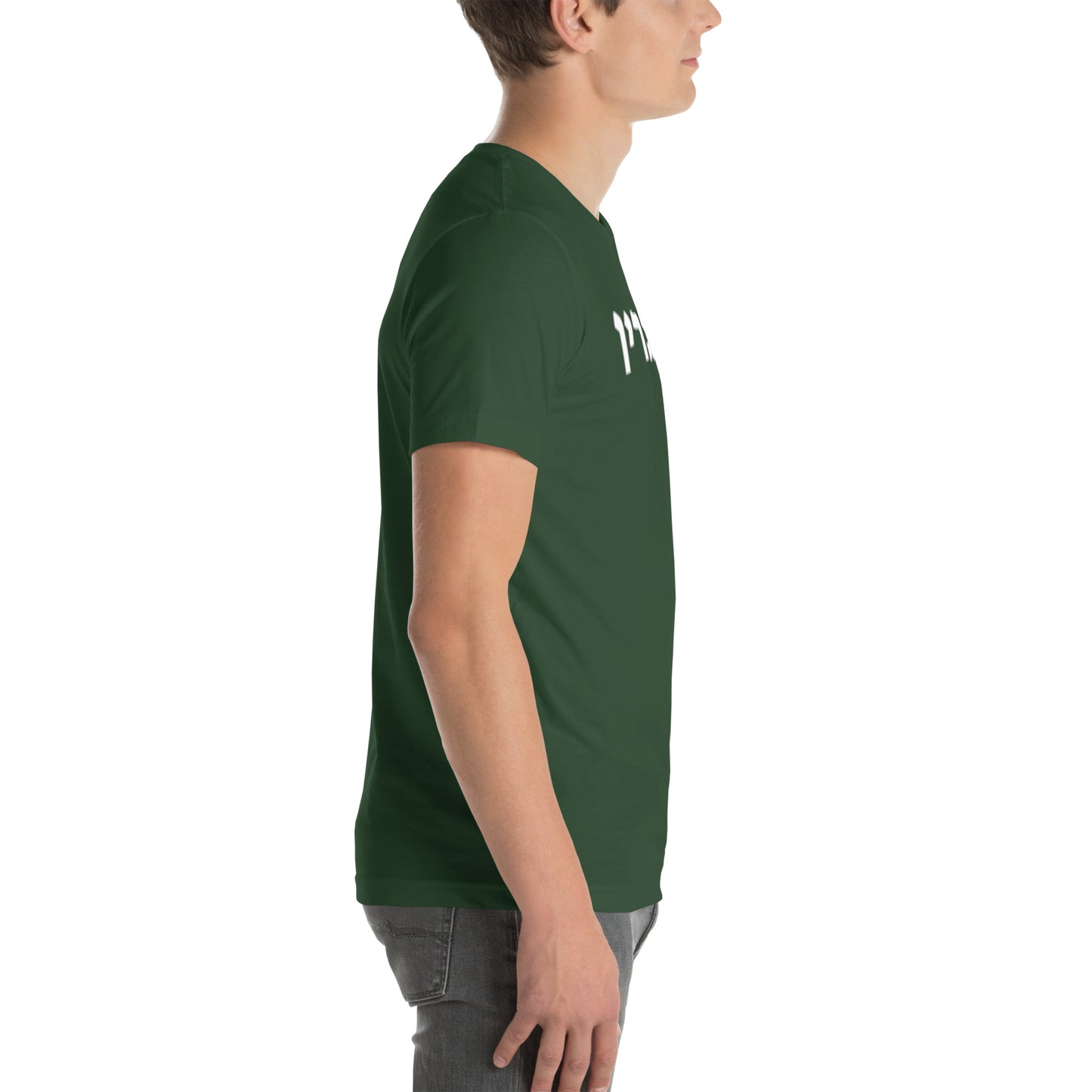 Evergreen Hebrew T-Shirt - Green with White Text