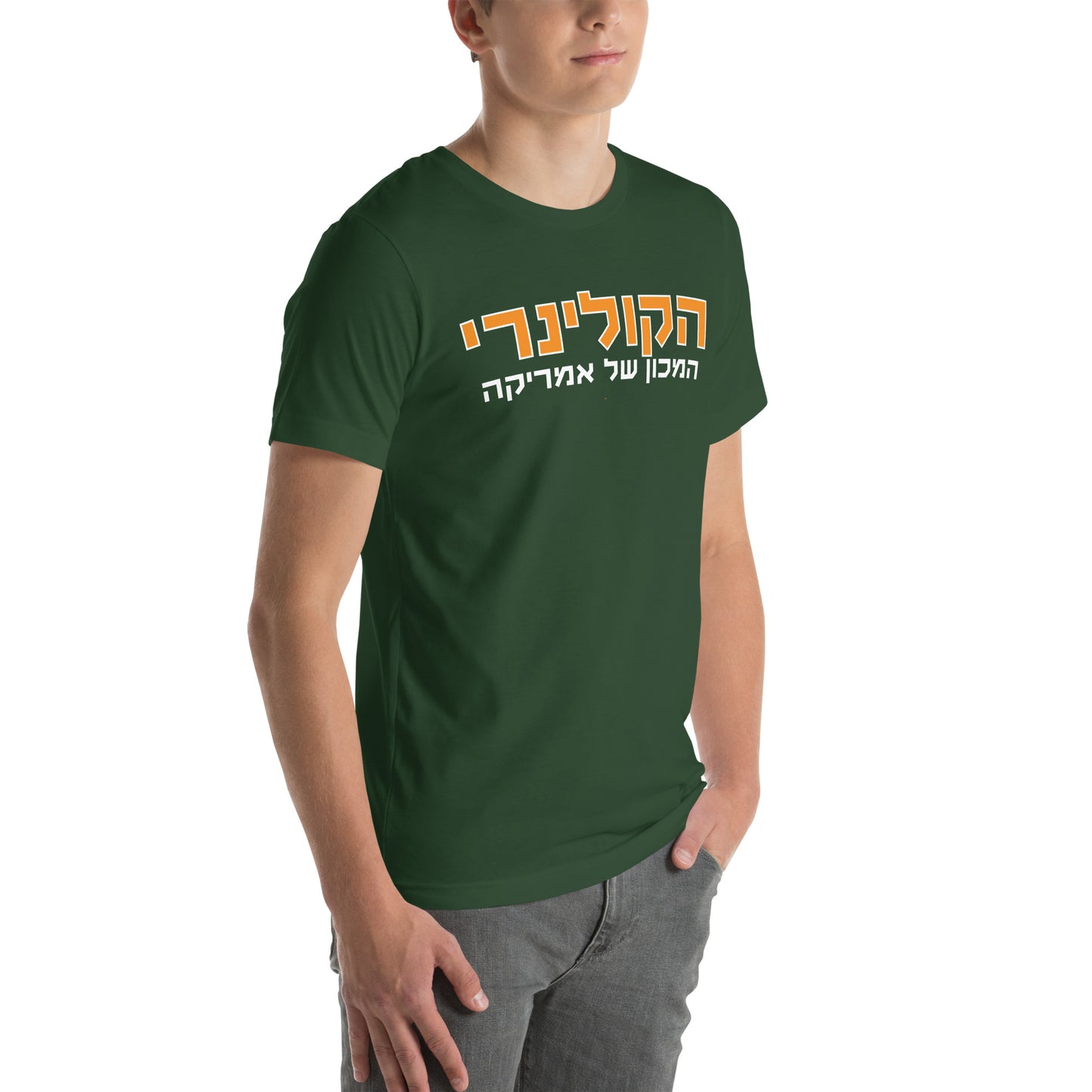 Culinary Institute of America T-Shirt in Hebrew – Celebrate Culinary Excellence