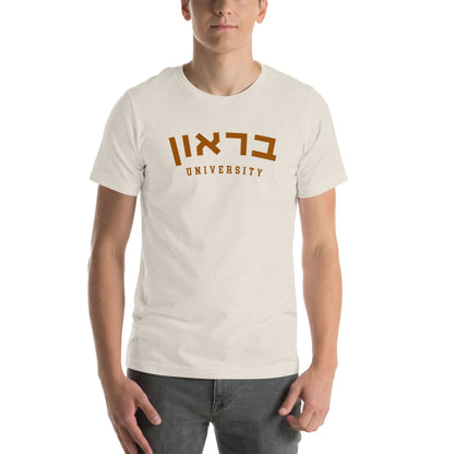 Brown Hebrew T-Shirt: Casual Elegance and Pride