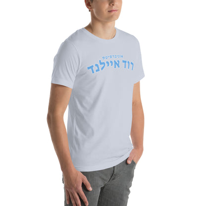 Rhode Island Hebrew T-Shirt // Wear Your Rhode Island Pride in Hebrew