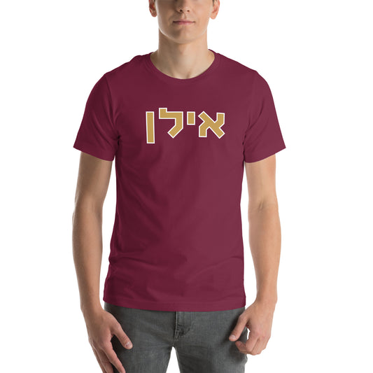 Elon Hebrew T-Shirt: Classic Maroon Pride