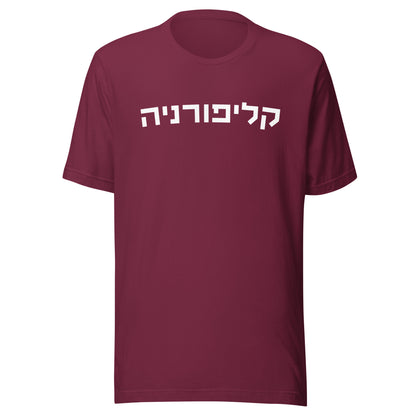 California Hebrew T-Shirt - White Text on Variety of Colors