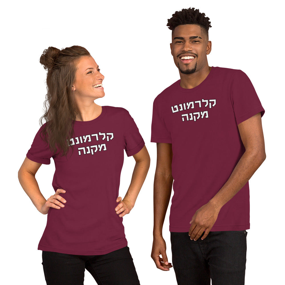 Claremont McKenna Hebrew T-Shirt - Maroon with White Text