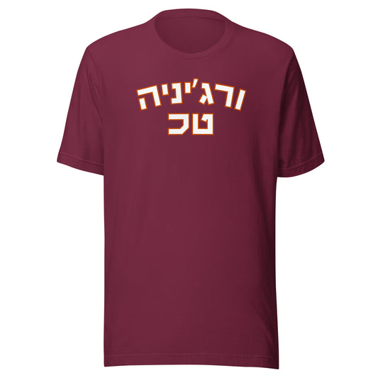 Virginia Tech Hebrew T-shirt – וירג’יניה טכ Hebrew Design