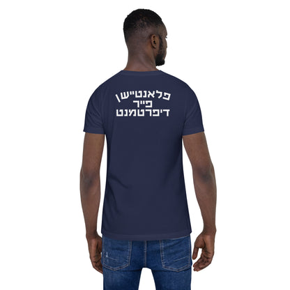 Plantation Fire Department Hebrew T-Shirt