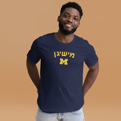 Michigan Hebrew T-Shirt: Comfort, Culture, and Contribution