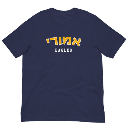 Emory Hebrew T-Shirt - Blue with Yellow Text