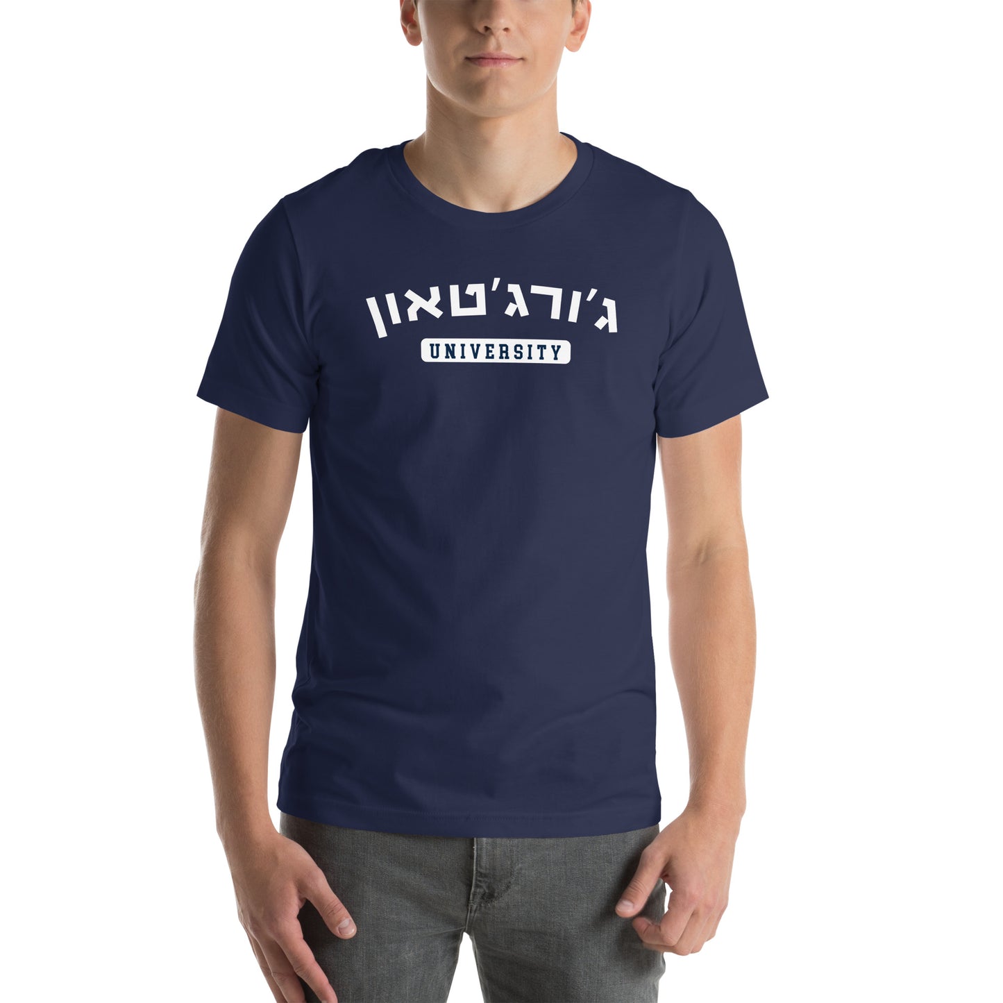 Georgetown Hebrew T-Shirt: Classic Comfort and Spirit