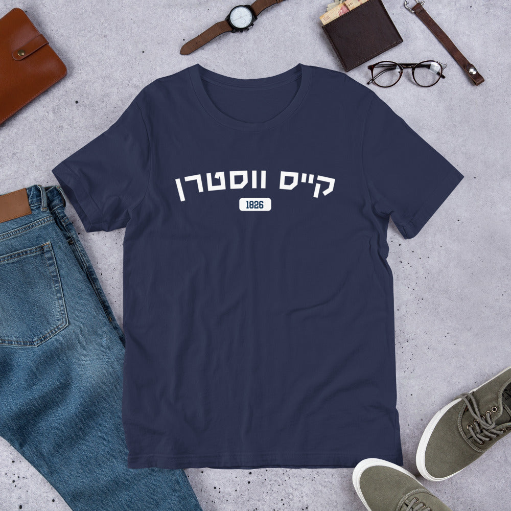 Case Western Reserve Hebrew T-Shirt: 1826 Navy Edition